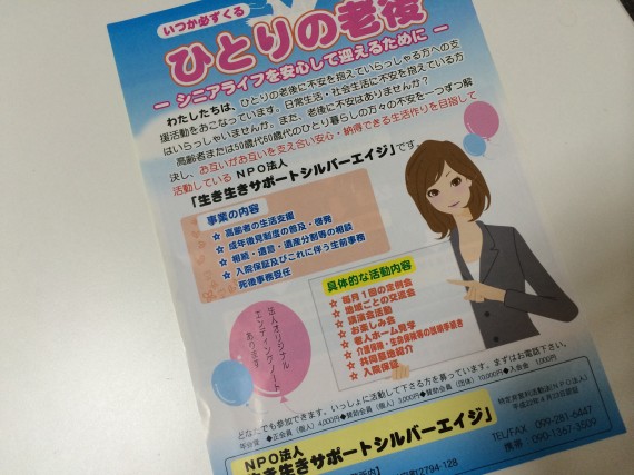 徳之島から～「おひとりさま」のこれからを考える