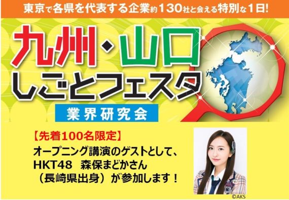 えっ，離島から？「九州・山口しごとフェスタ」出展！