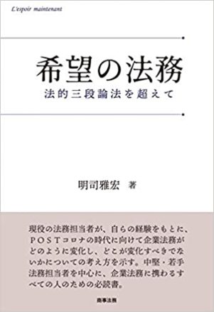 法務部門という仕事を考える